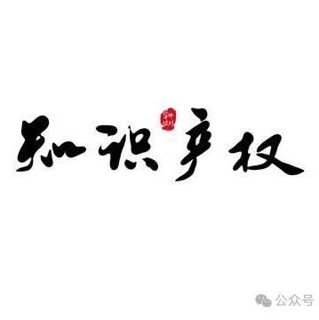 知识产权 | 福建博洋5项科技成果再获国家知识产权局授权